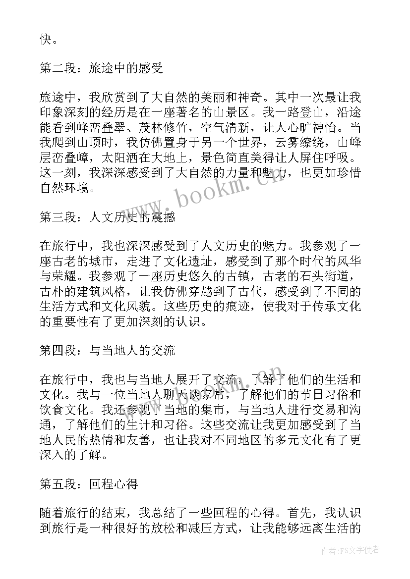 2023年春天服务心得体会(通用10篇)