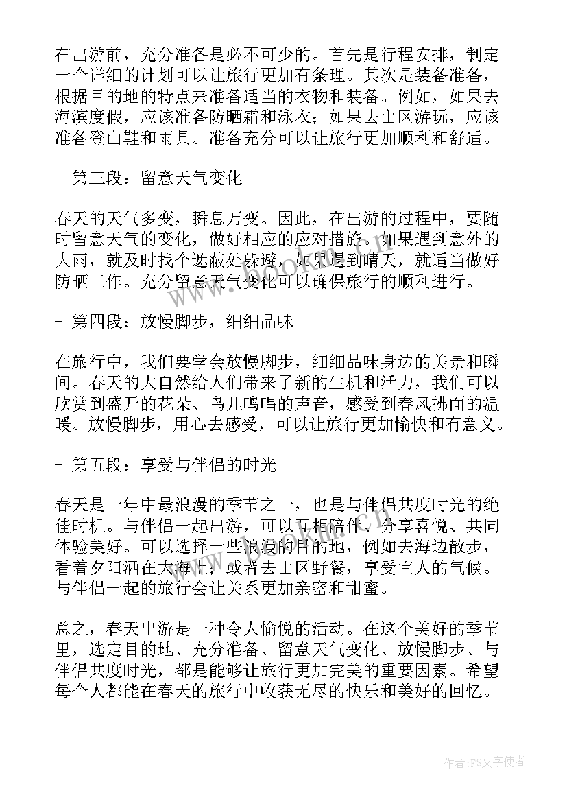 2023年春天服务心得体会(通用10篇)