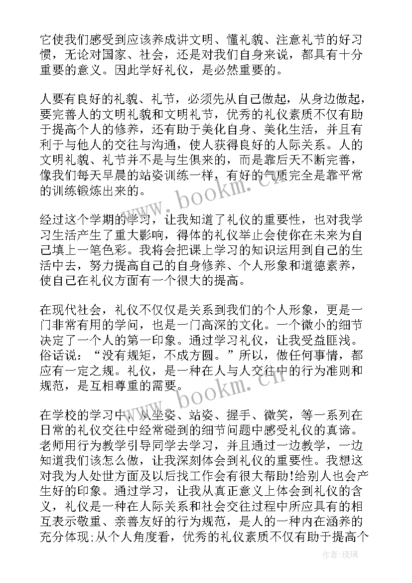 社交礼仪的心得体会(精选5篇)