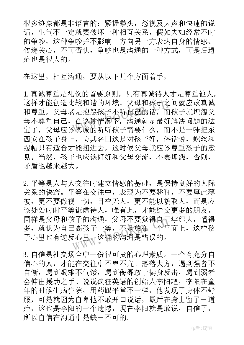 社交礼仪的心得体会(精选5篇)