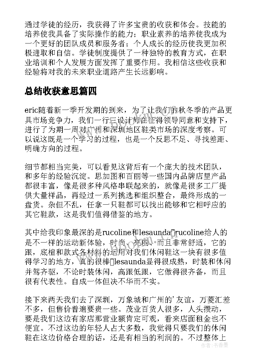 最新总结收获意思(通用6篇)