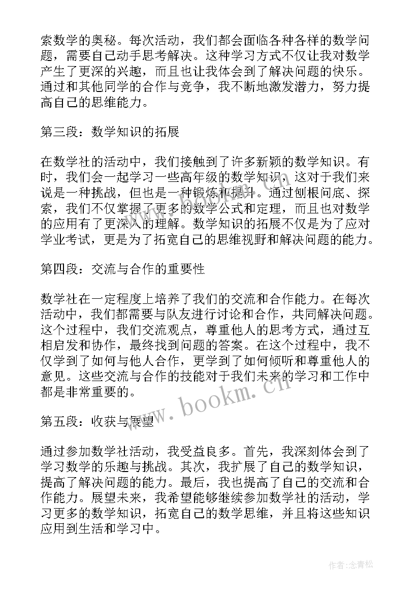 2023年数学心得体会(优质9篇)