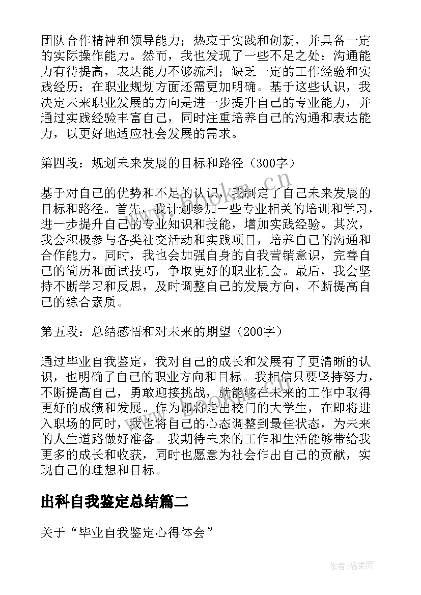 最新出科自我鉴定总结(优秀8篇)