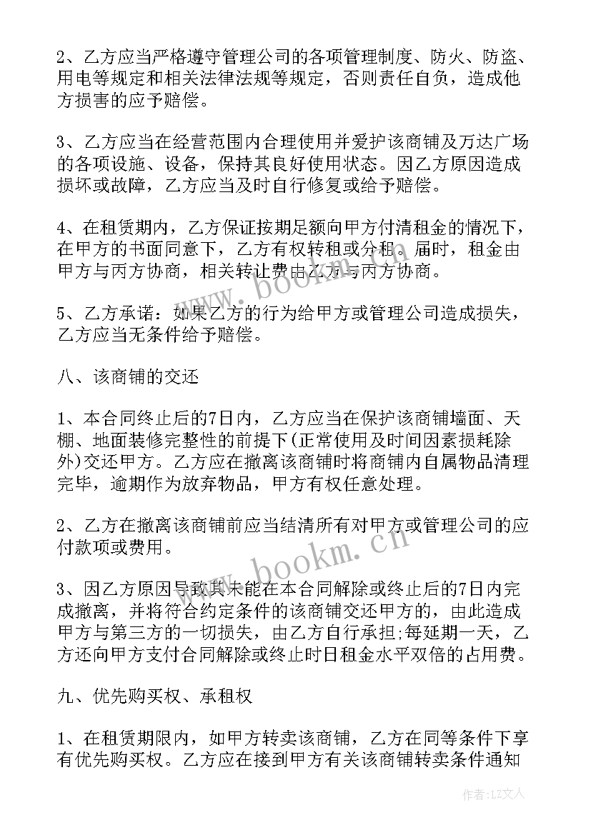 商场租赁协议书(汇总9篇)