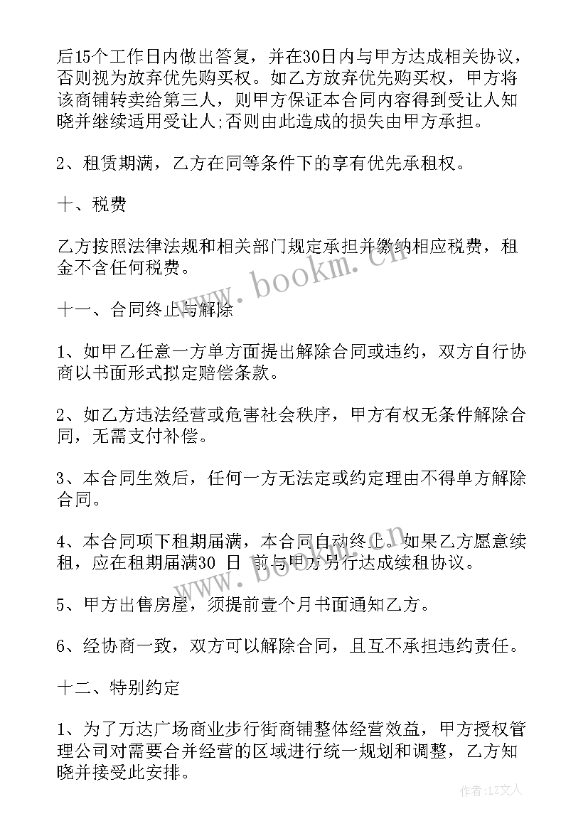 商场租赁协议书(汇总9篇)