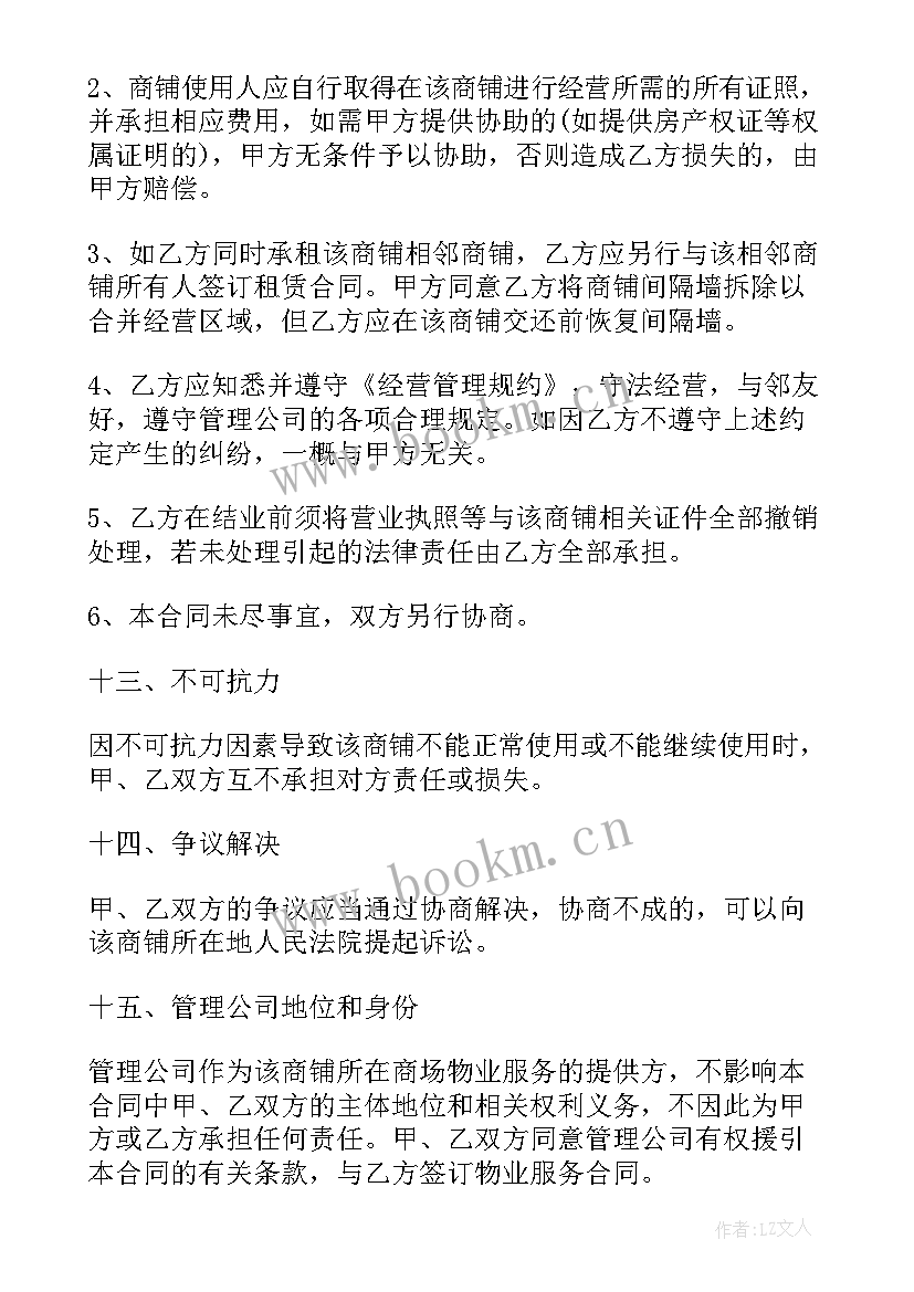 商场租赁协议书(汇总9篇)