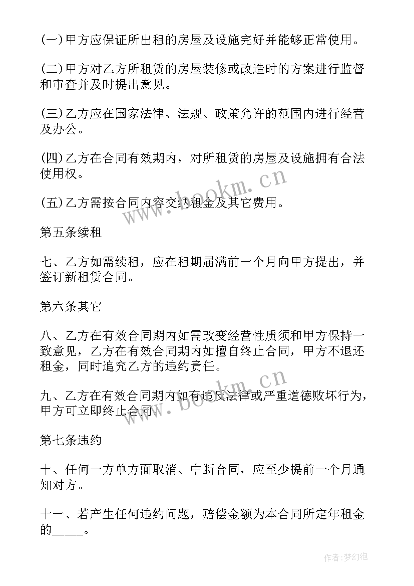 2023年商铺租赁合同简单版 简单商铺租赁合同(通用6篇)