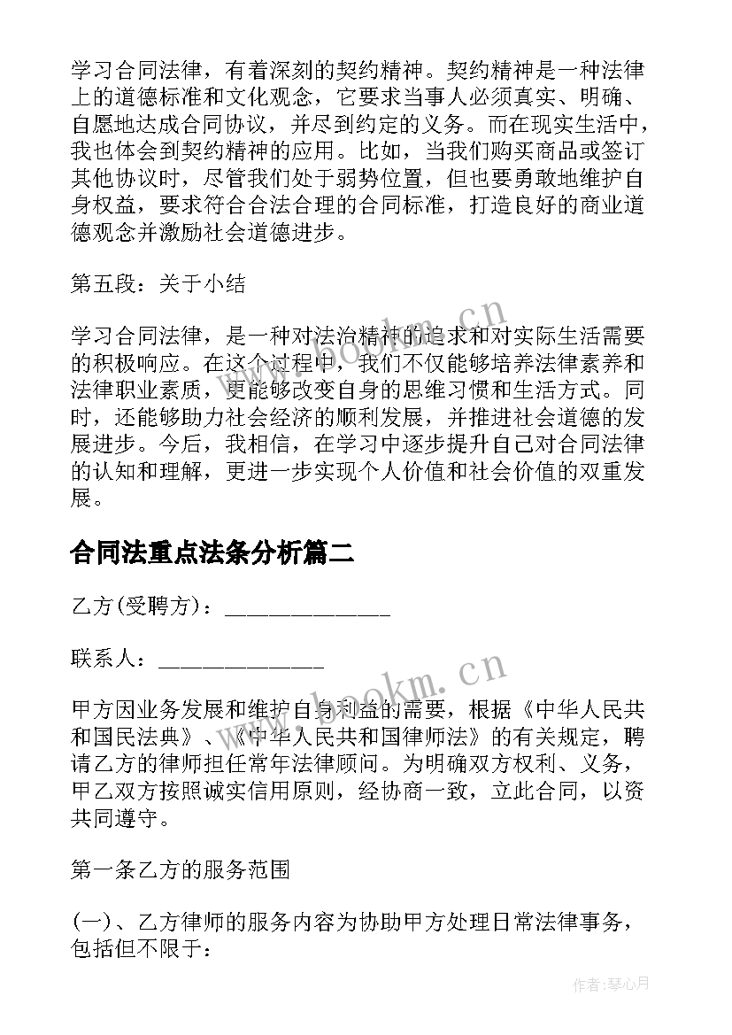 合同法重点法条分析(精选7篇)