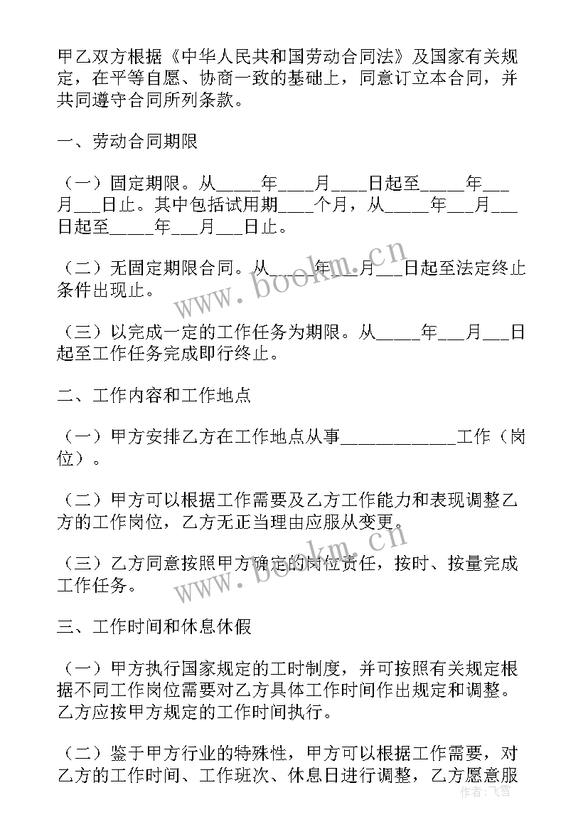 最新事业单位报名劳动合同审核(通用9篇)