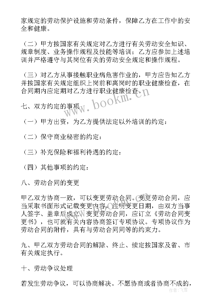 最新事业单位报名劳动合同审核(通用9篇)