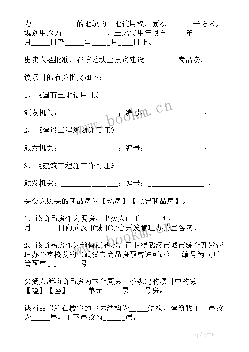 商品房买卖合同纠纷案件适用法律若干问题的解释(汇总10篇)