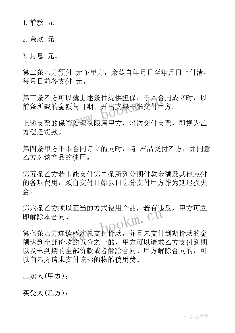 最新分期车合同在哪里 分期还款合同(实用8篇)