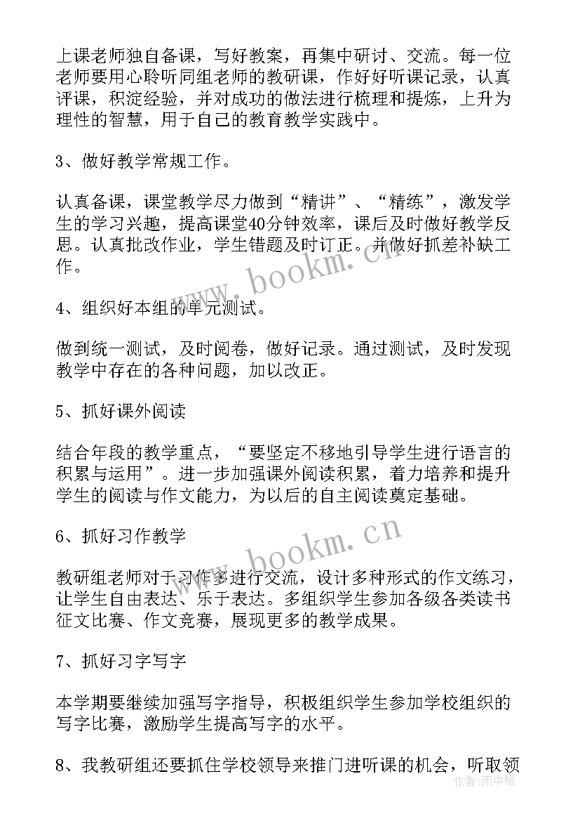 四年级品德教学工作总结 四年级教研组工作计划(汇总9篇)