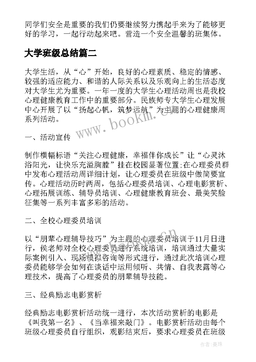 大学班级总结(精选5篇)