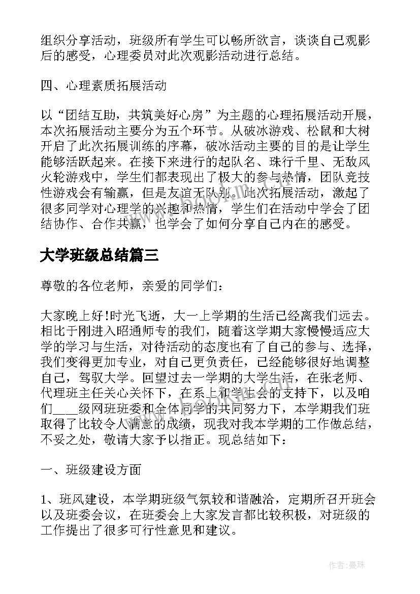 大学班级总结(精选5篇)