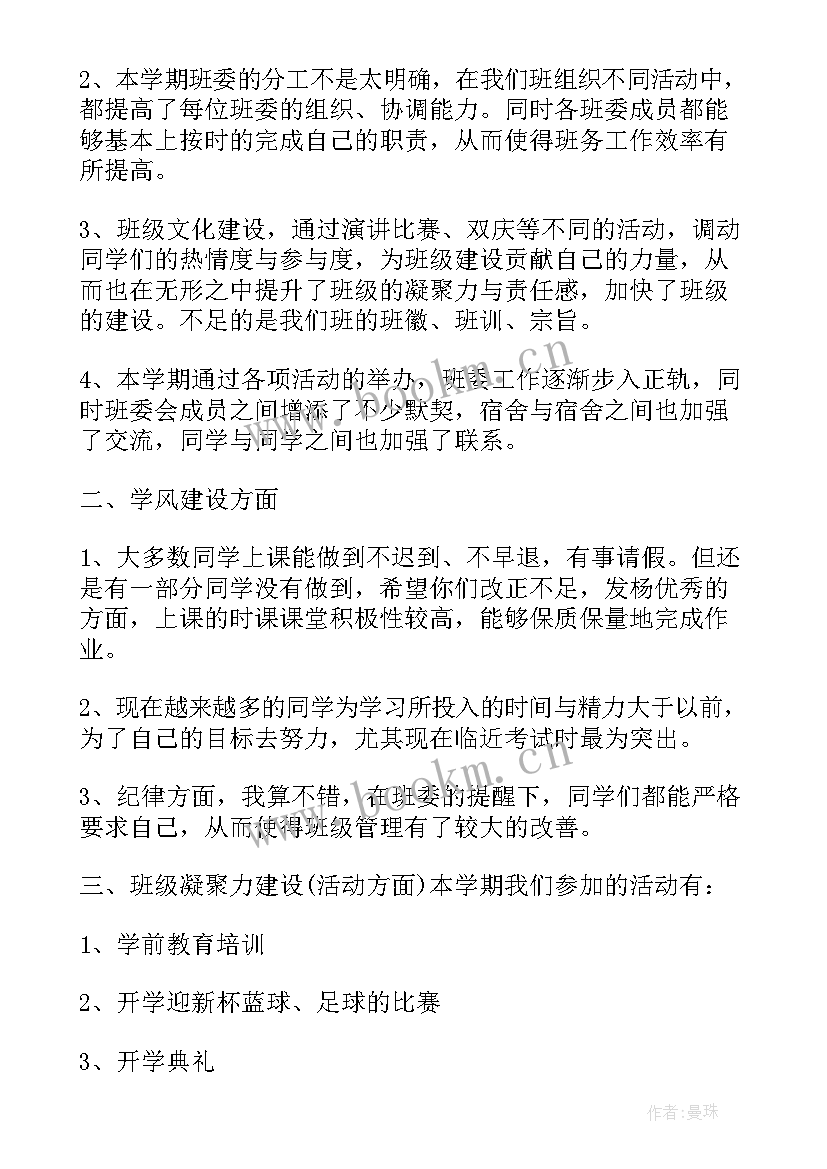 大学班级总结(精选5篇)