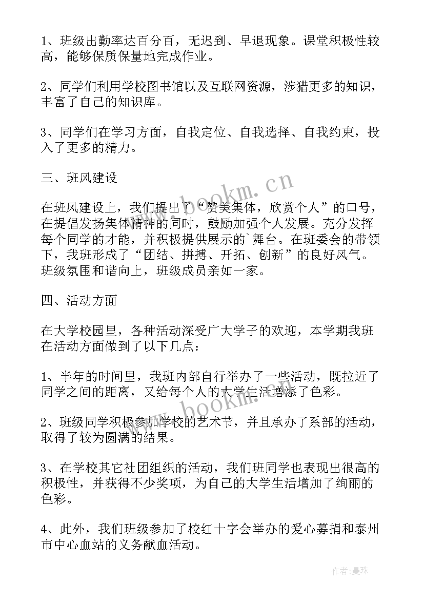 大学班级总结(精选5篇)