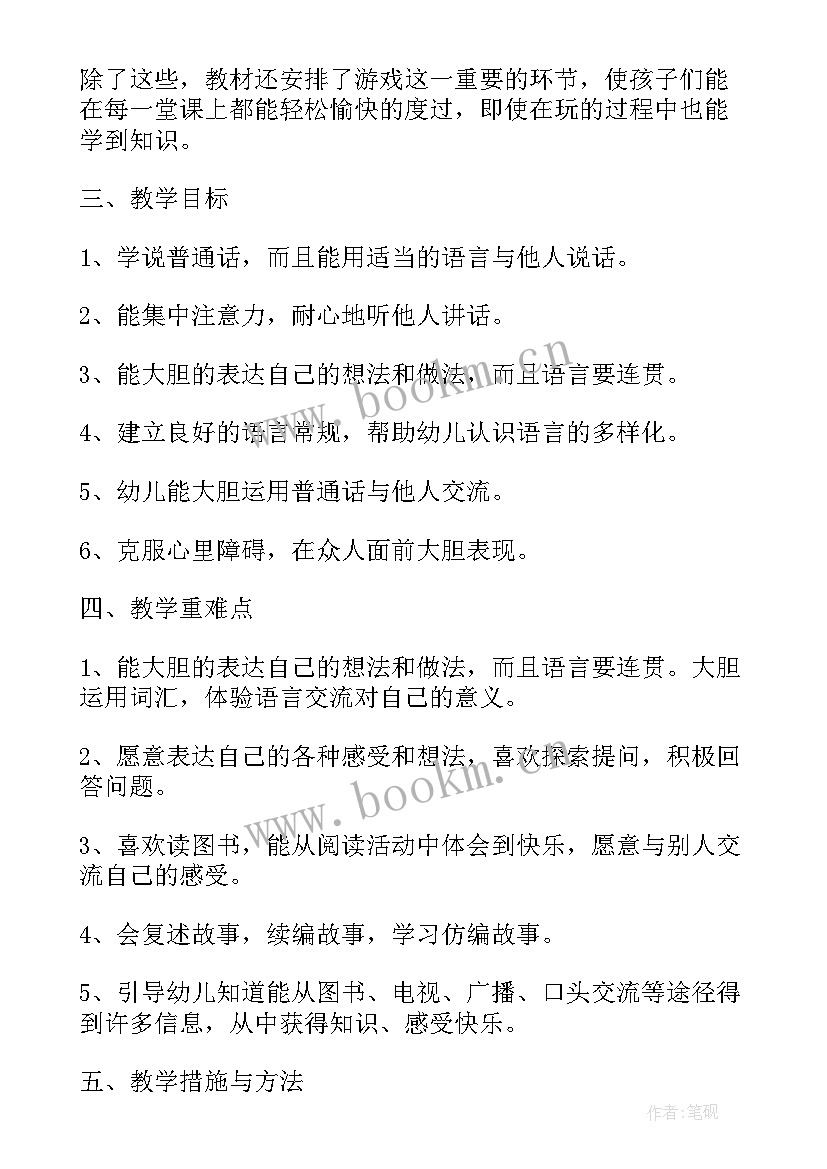 2023年幼儿园小班语言领域工作计划 幼儿园小班语言教学计划(精选5篇)