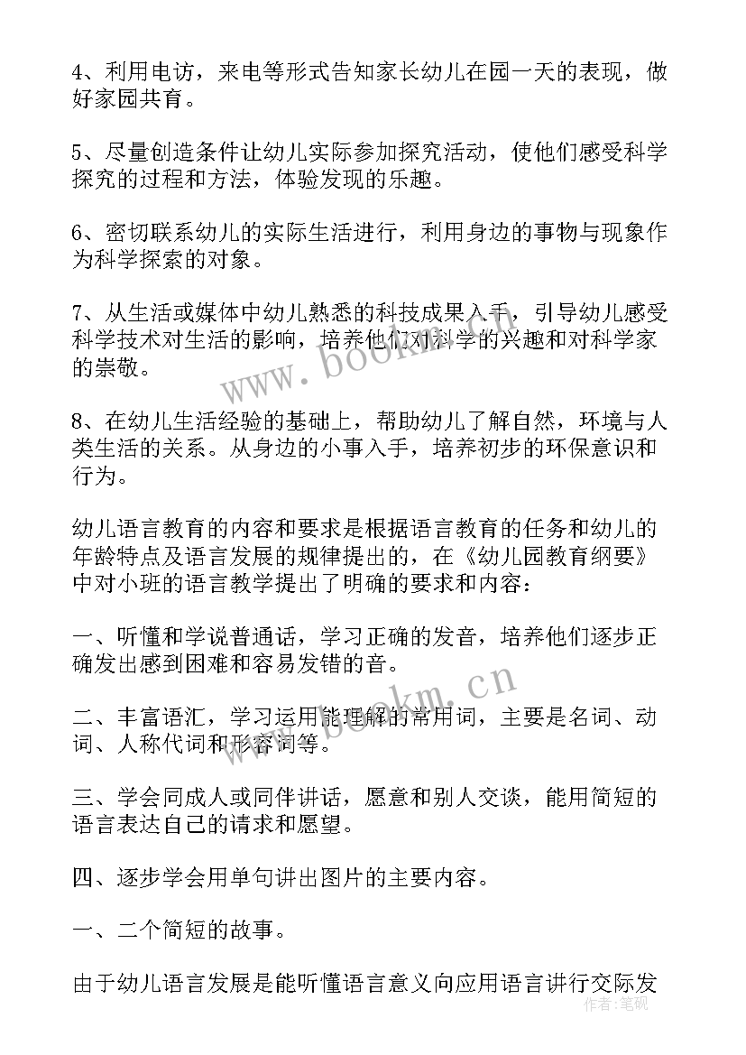 2023年幼儿园小班语言领域工作计划 幼儿园小班语言教学计划(精选5篇)