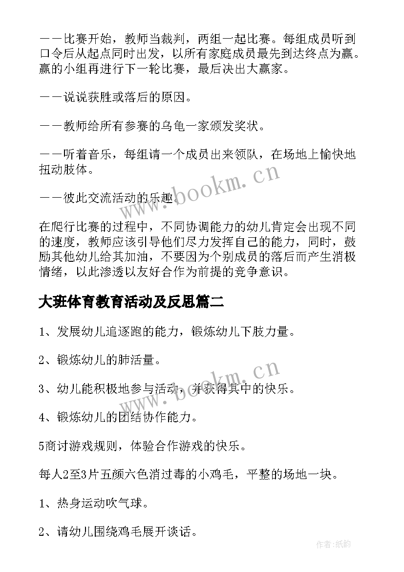 2023年大班体育教育活动及反思 幼儿园大班体育活动教案(优质7篇)