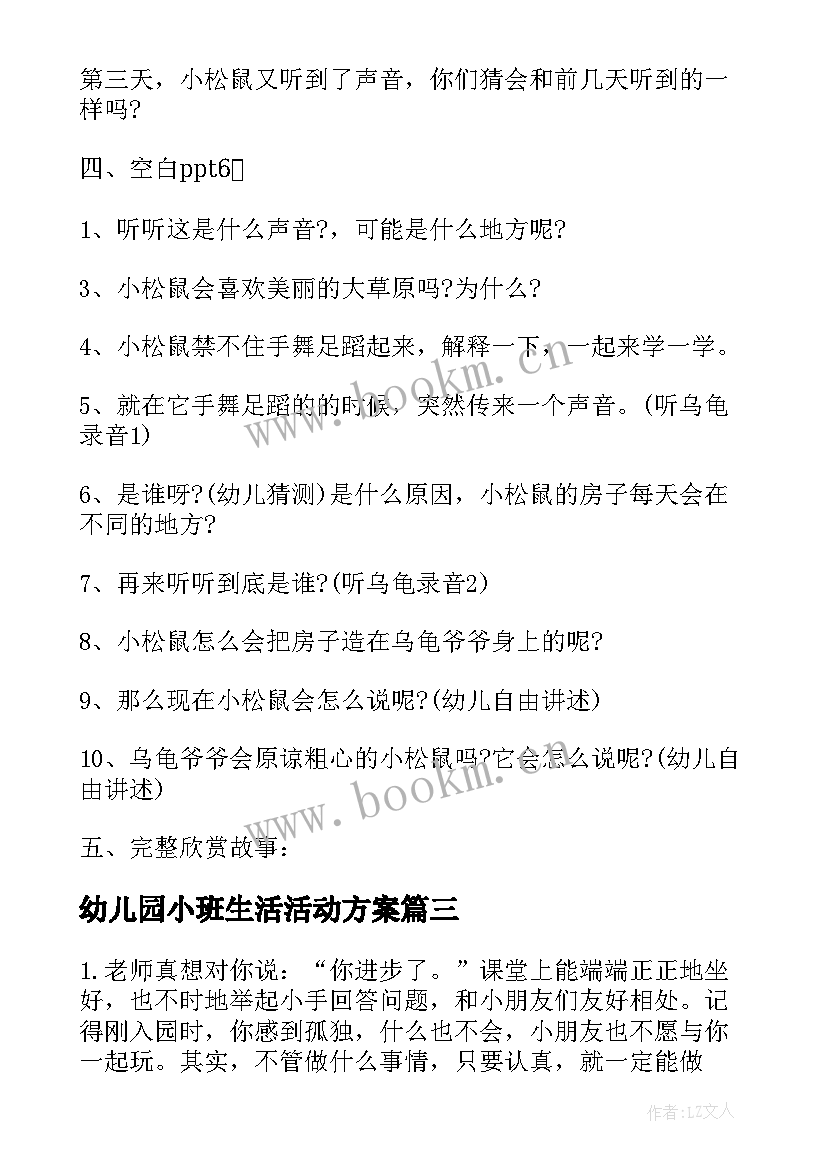 2023年幼儿园小班生活活动方案 小班新生幼儿生活活动方案(优质5篇)