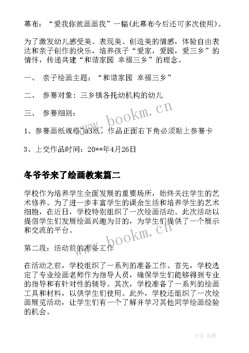 最新冬爷爷来了绘画教案(优秀10篇)