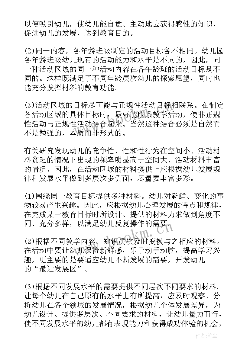 2023年中班区域活动美工总结与反思 中班区域的活动总结(通用5篇)