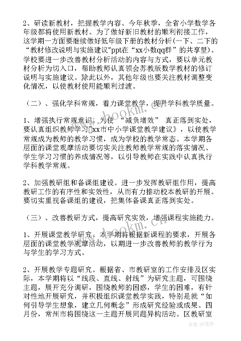 小学第二学期数学教研组工作总结 小学第二学期数学教研组工作计划(优秀5篇)