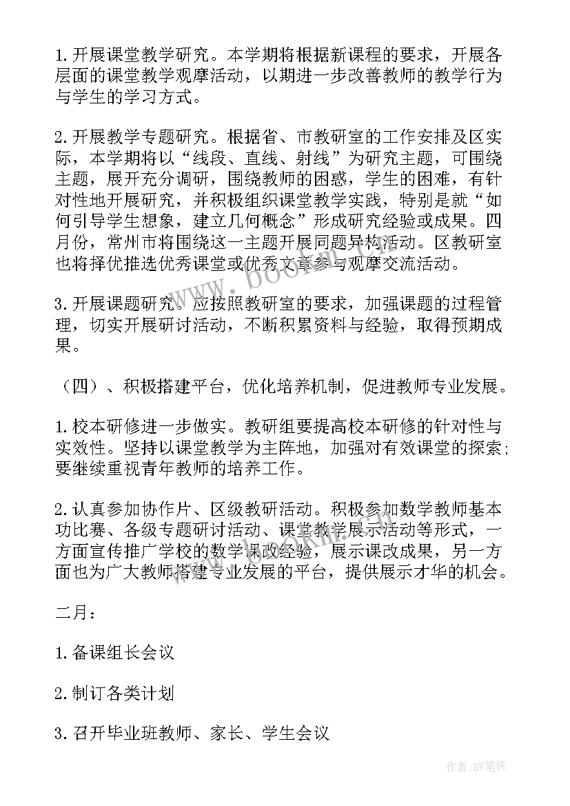 小学第二学期数学教研组工作总结 小学第二学期数学教研组工作计划(优秀5篇)