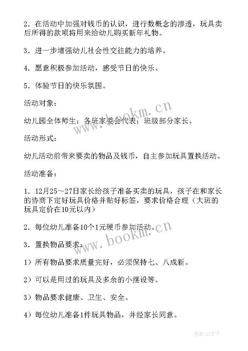 小班元旦教育方案(汇总10篇)