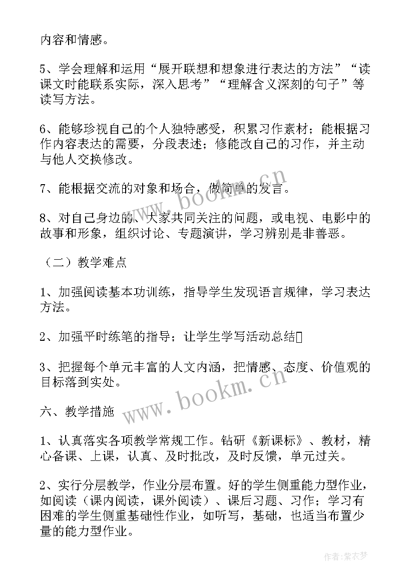 六年级语文培优教学计划 六年级语文教学计划(优秀9篇)