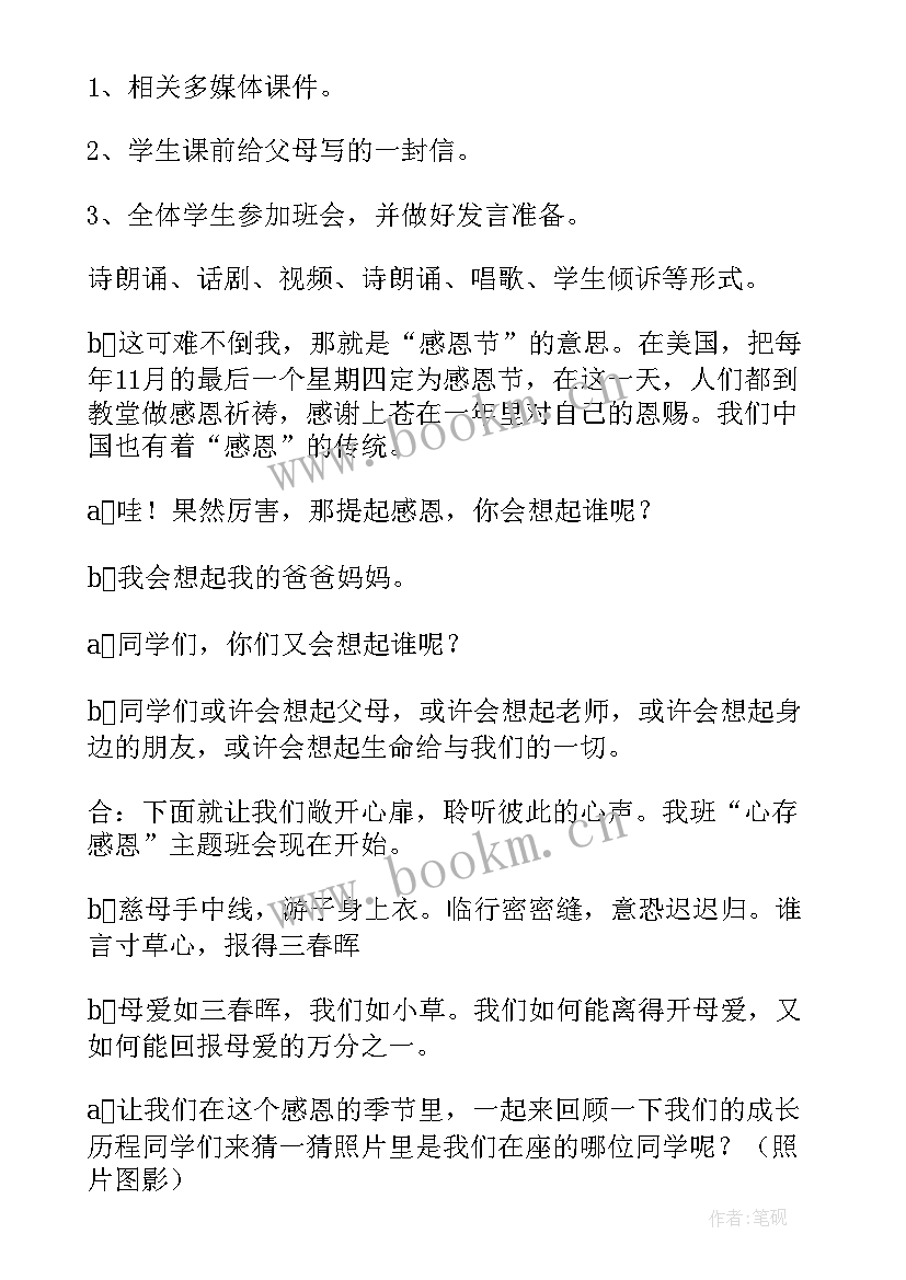 最新快乐成长班会记录 感恩伴我成长班会教案(大全5篇)