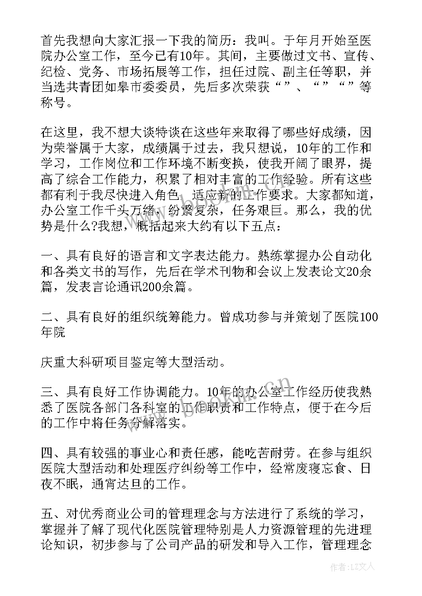 2023年医院演讲题目(模板9篇)