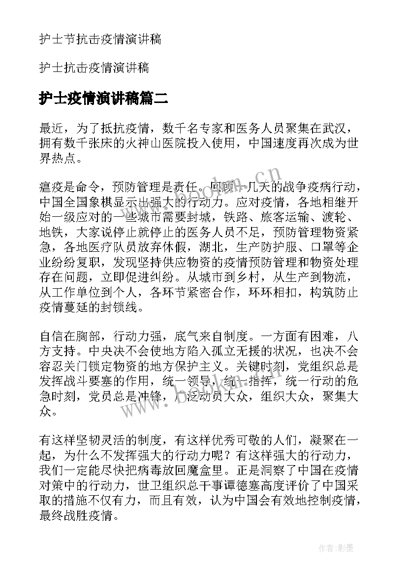 最新护士疫情演讲稿 护士节防控疫情演讲稿(模板5篇)