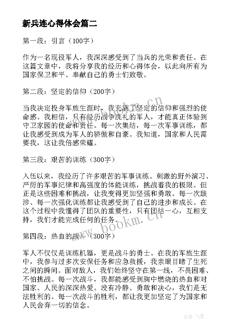 2023年新兵连心得体会(实用5篇)