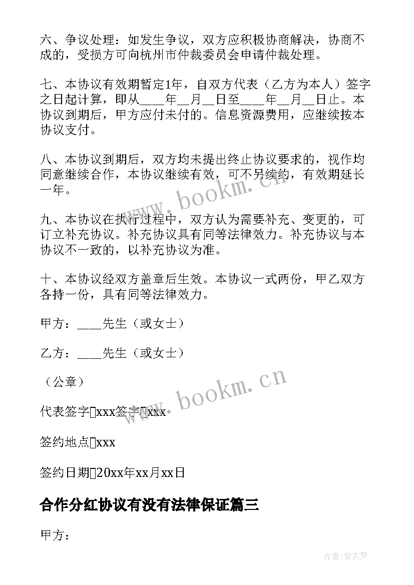 最新合作分红协议有没有法律保证 合作分红协议书(汇总5篇)