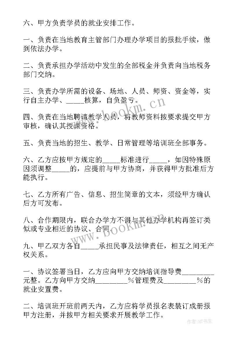 联合办学合作协议 合作办学协议(优秀5篇)