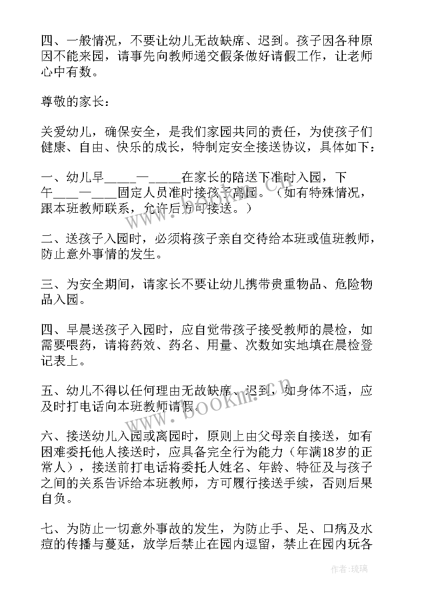 幼儿园校车接送协议书 幼儿园安全接送协议书(优秀5篇)