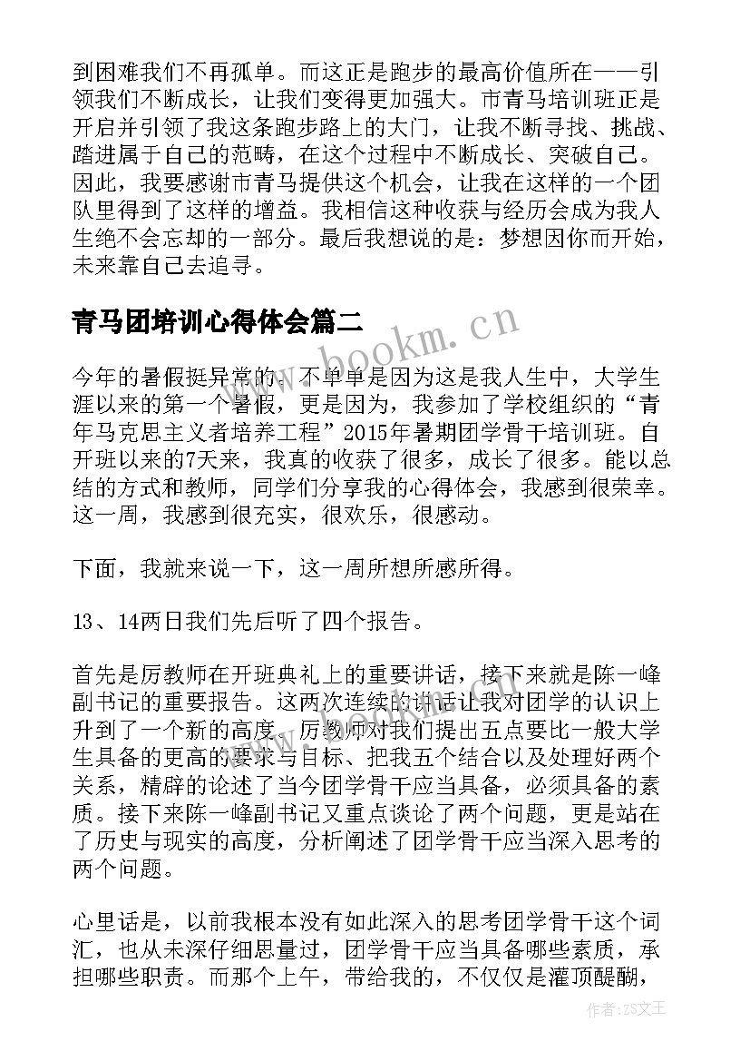 最新青马团培训心得体会 市青马培训心得体会(汇总8篇)