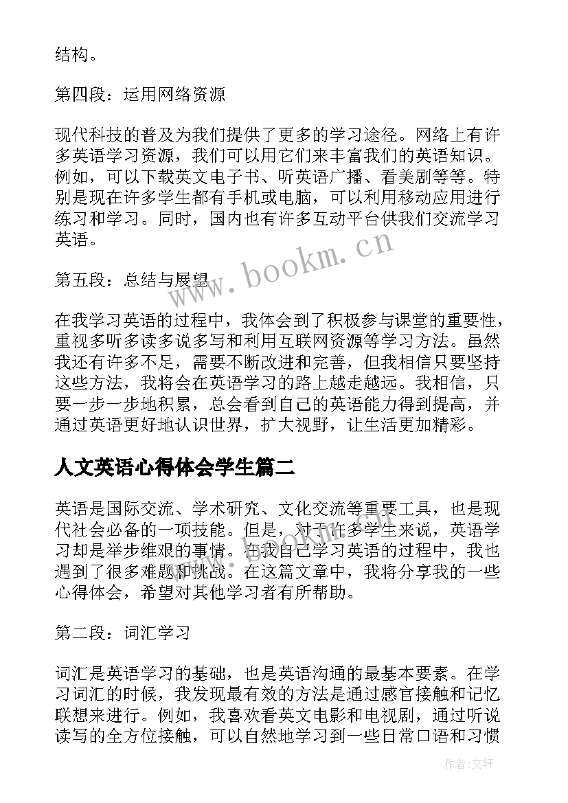 人文英语心得体会学生(实用5篇)