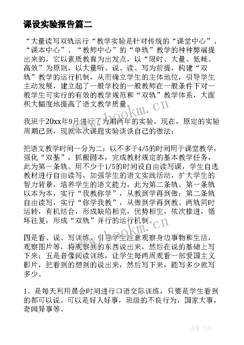 课设实验报告 PH实验心得体会(通用6篇)