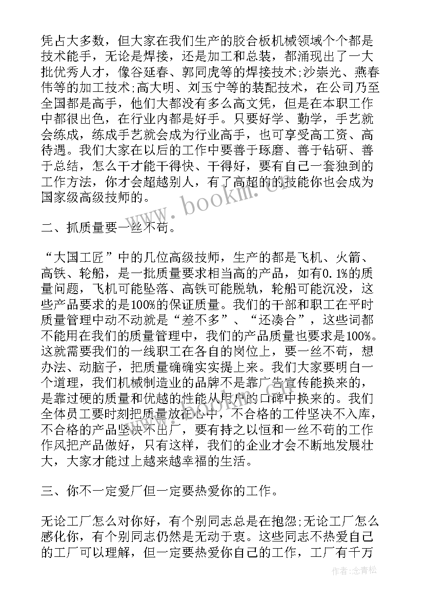 获工匠心得体会(实用8篇)