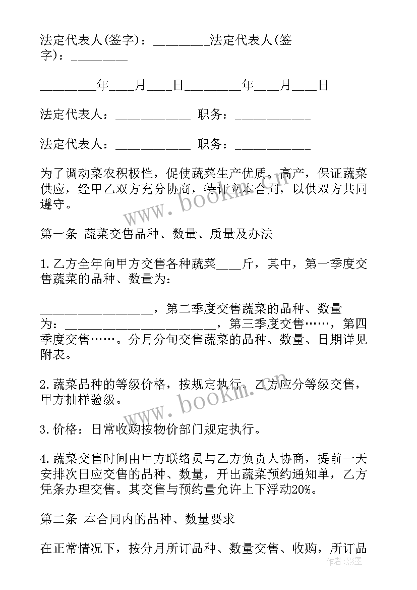 采购农村蔬菜合同 蔬菜采购合同(精选5篇)