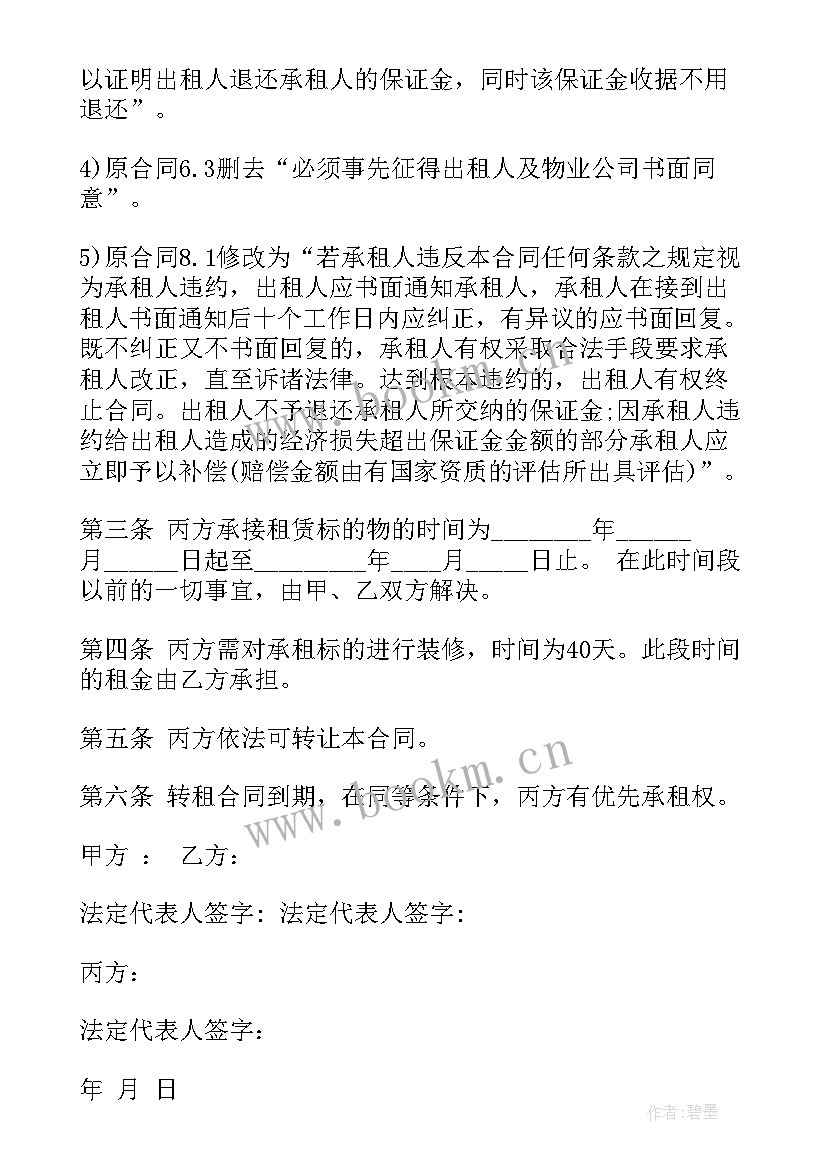 2023年房屋转租协议书书写 三方房屋转租协议书(优秀8篇)