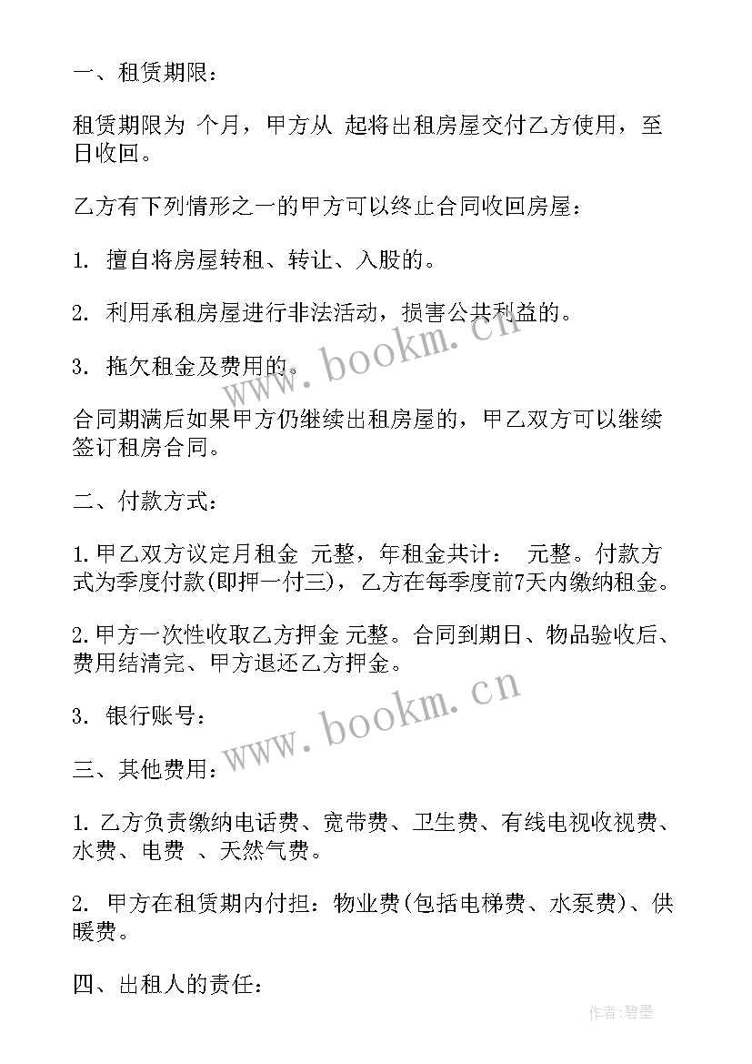 2023年房屋转租协议书书写 三方房屋转租协议书(优秀8篇)