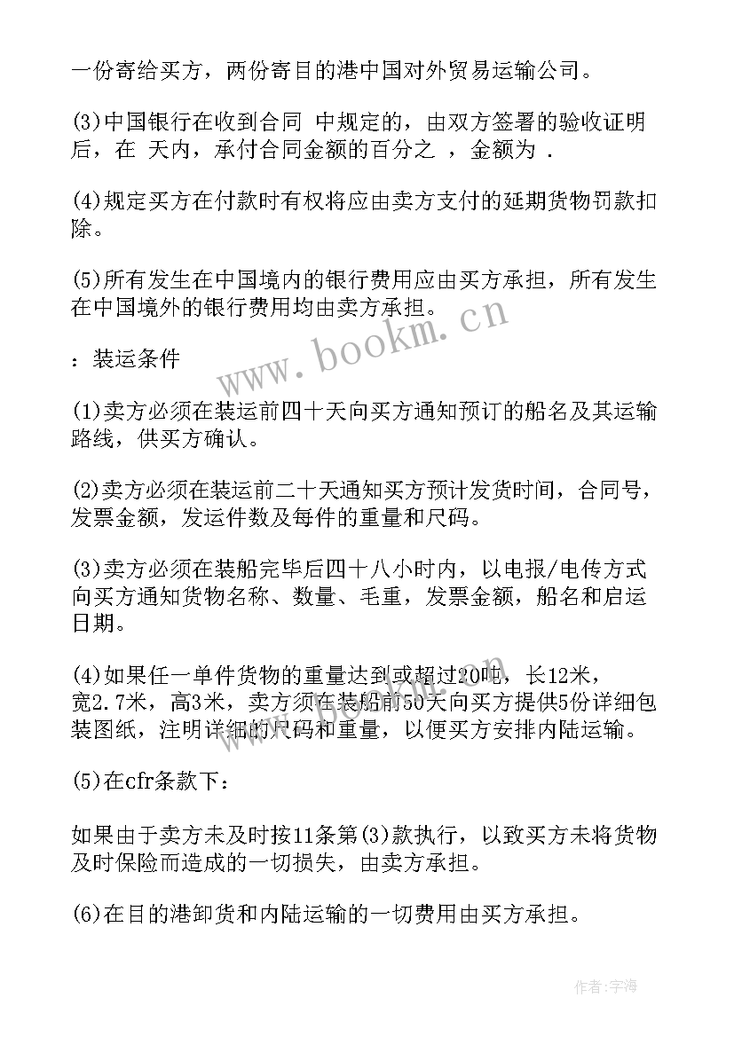 买卖协议国家标准(通用5篇)