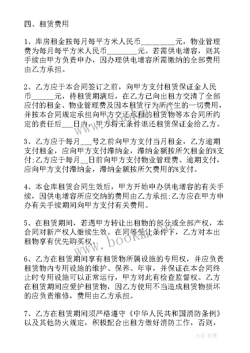 最新仓库维修协议书(优质5篇)