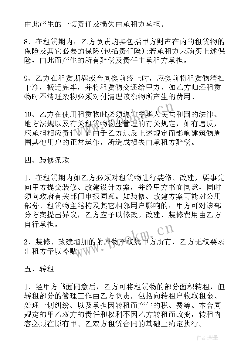 最新仓库维修协议书(优质5篇)