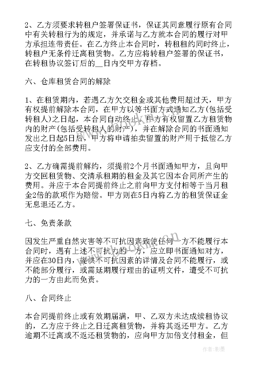 最新仓库维修协议书(优质5篇)