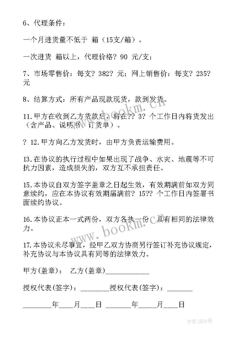 产品授权使用协议(模板5篇)